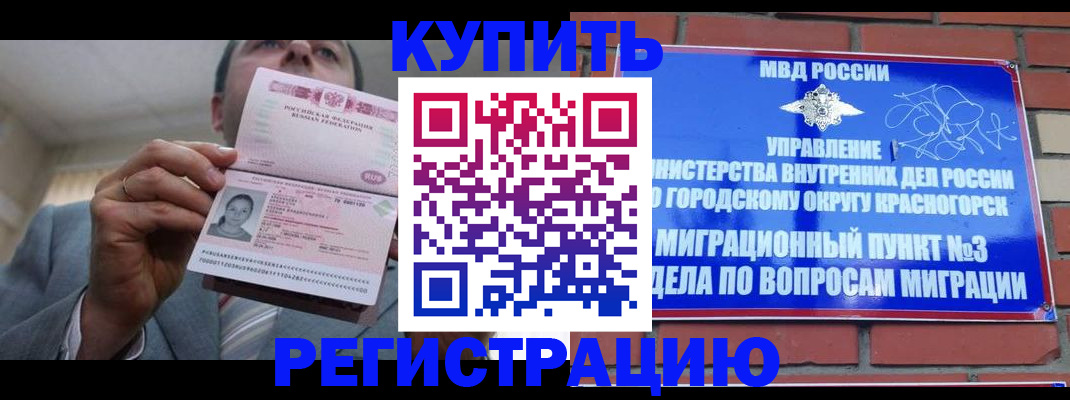 прописка в Бикине