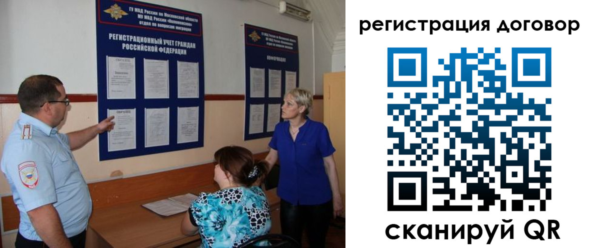 миграционный учет в Бикине