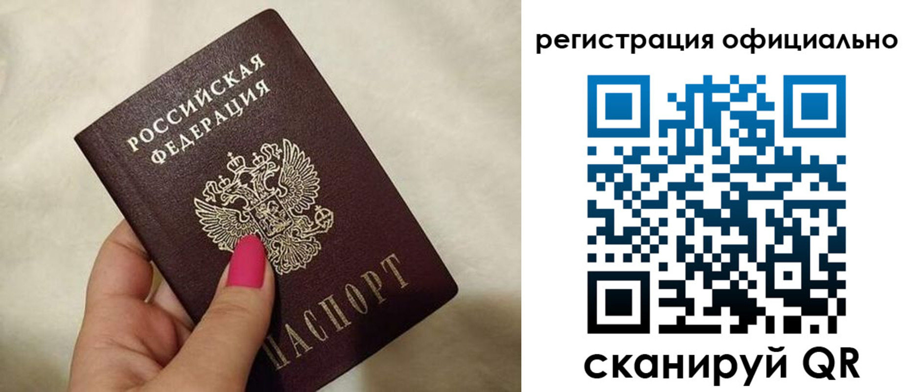 прописка для работы в Бикине