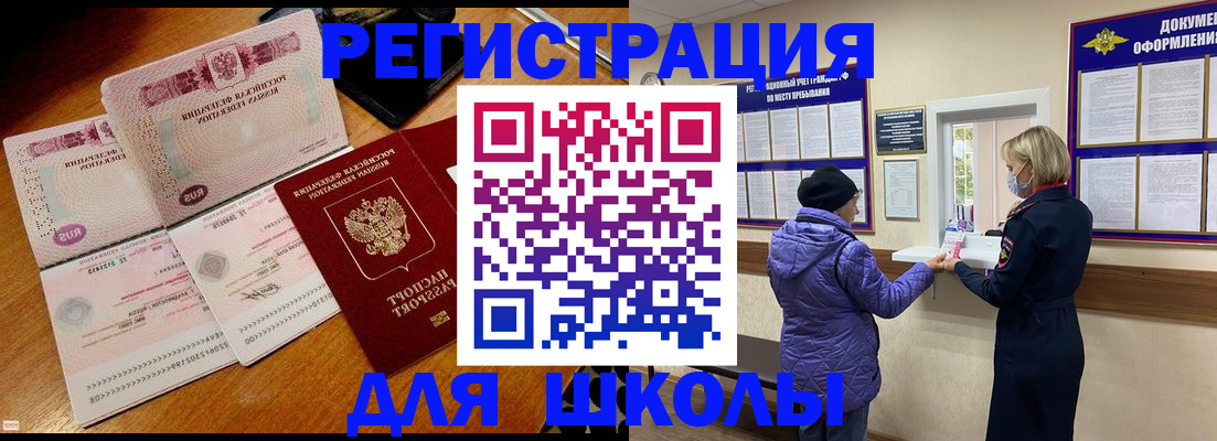 временная регистрация для всех в Бикине