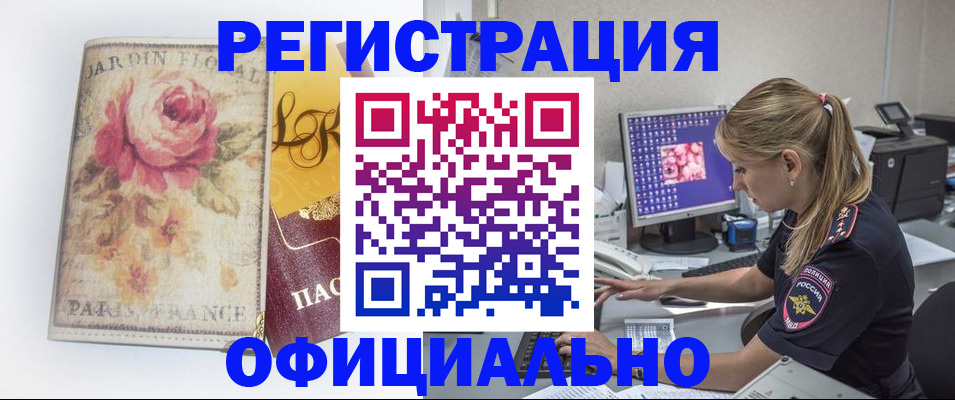 временная регистрация поиск в Бикине