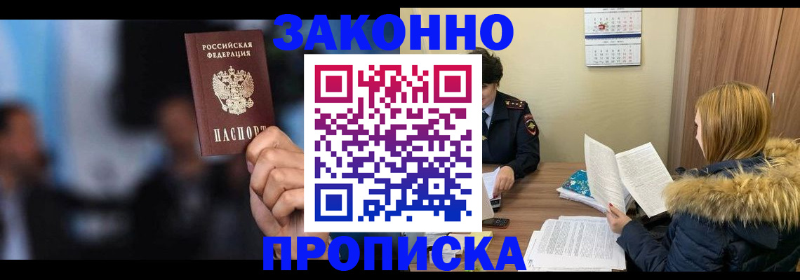 временная регистрация гарантия в Бикине