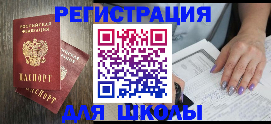 прописка для военкомата в Бикине
