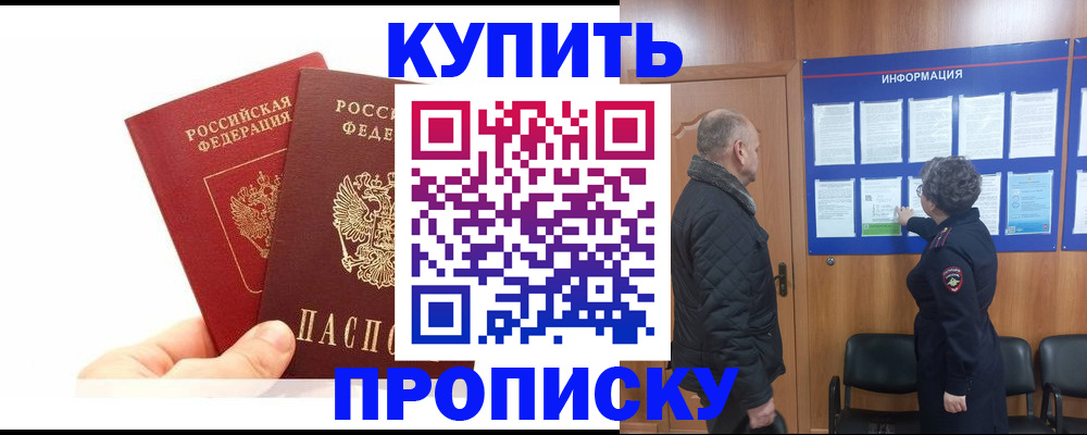 временная регистрация законно в Бикине