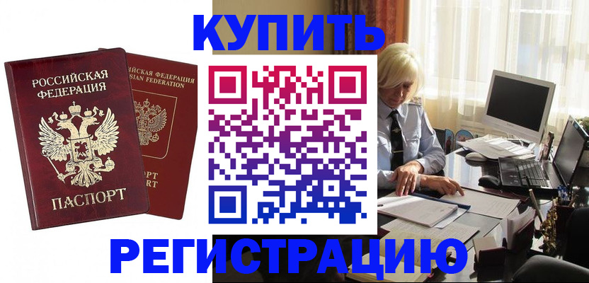 прописка законно в Бикине