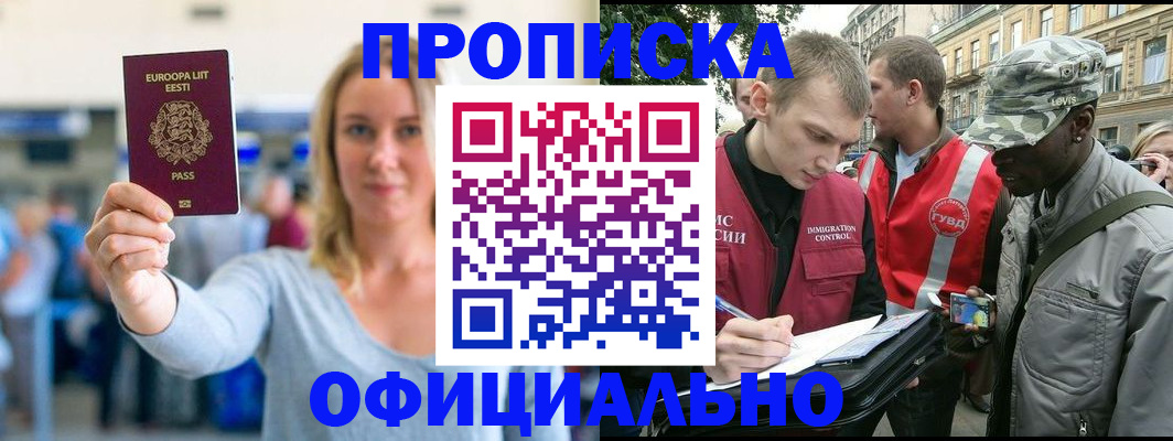 временная регистрация законно в Бикине