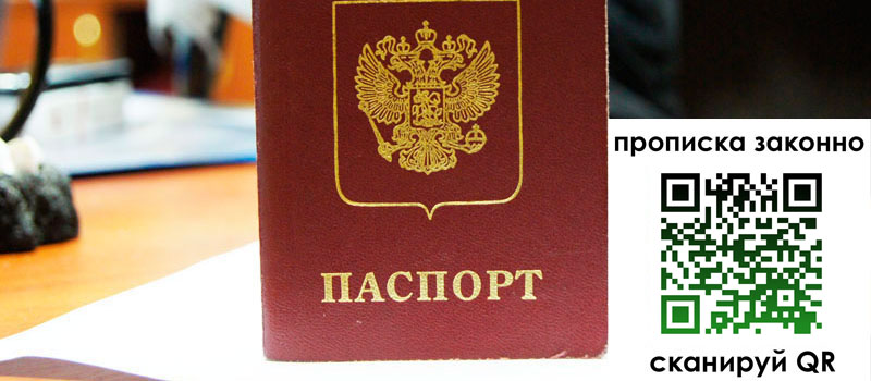 прописка в Бикине регистрация в Бикине